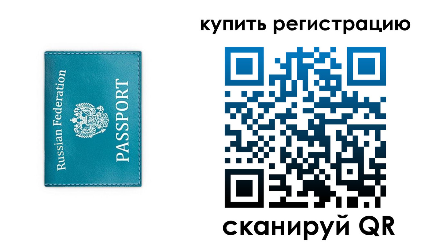 прописка от собственника в Саках