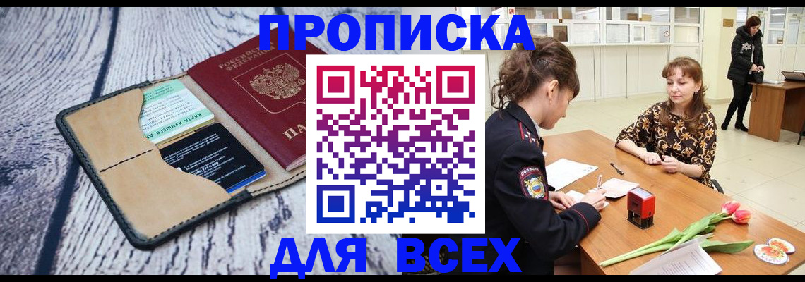 временная регистрация поиск в Саках