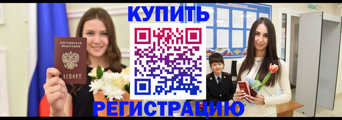 прописка ребенка в Саках