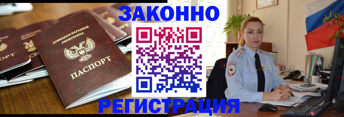 временная регистрация законно в Саках