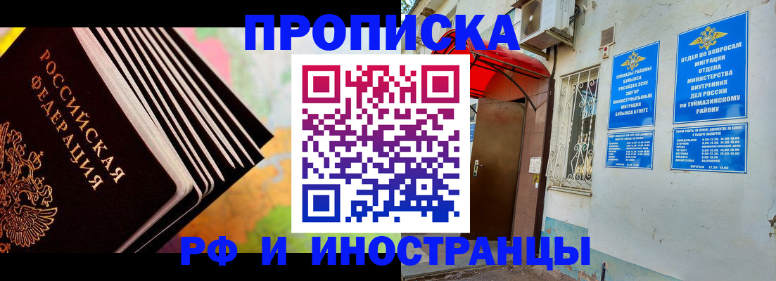 прописка штамп в Саках